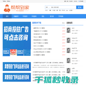 帮帮下载网