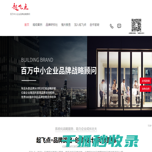 起飞点（武汉）品牌策划有限公司