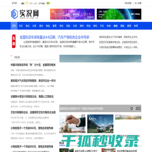 实况网