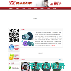 蓬莱力达砂轮有限公司