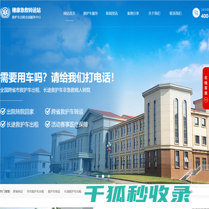广州救护车
