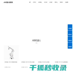 ABB机器人