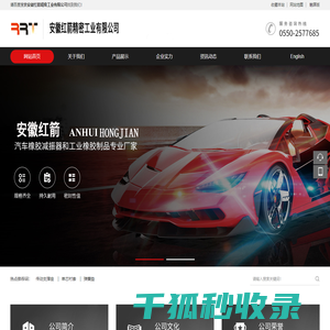 安徽红箭精密工业有限公司