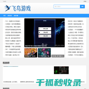 飞鸟游戏