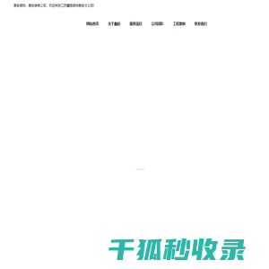 泰安装饰公司
