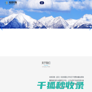 地球印象（武汉）科技有限公司