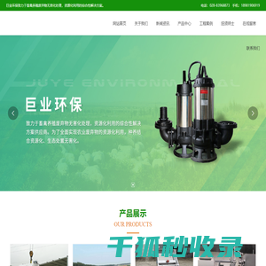 四川巨业环保科技有限公司