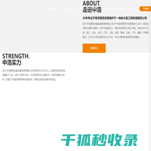 浙江中浩建筑机械设备租赁有限公司