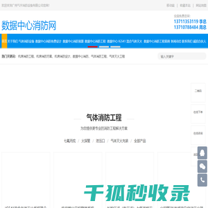 机房消防