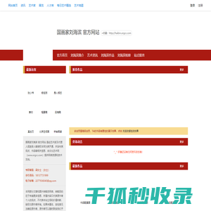 国画家刘海滨