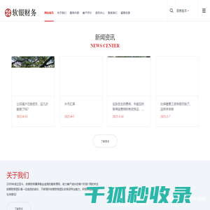 上海外资代理记账