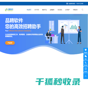 云电话+AI+SaaS智慧的猎头顾问工作平台