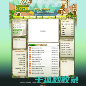 足球经理在线游戏
