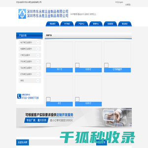 深圳市东永辉五金制品有限公司