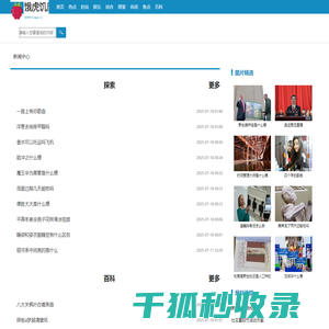 饿虎饥鹰网