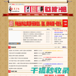 书画互动