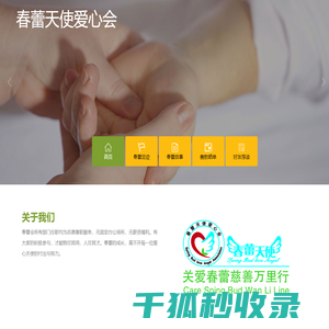 春蕾天使爱心会,春蕾天使,吴忠春蕾,吴忠爱心