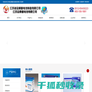 江苏省金枫蓄电池制造有限公司