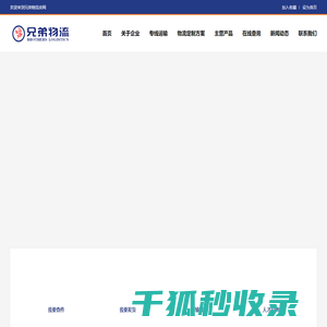 安徽兄弟物流有限公司