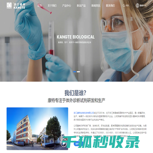 浙江康特生物