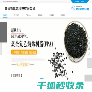 宜兴铁氟龙科技有限公司