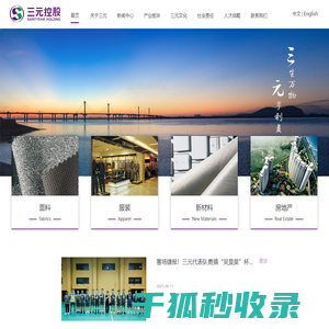 三元控股集团有限公司