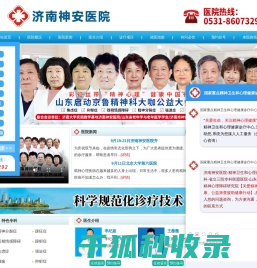 济南神安医院