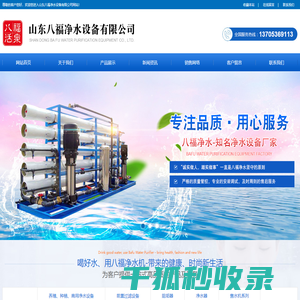 山东八福净水设备有限公司