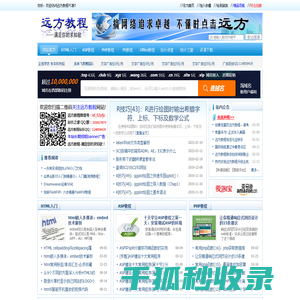 远方教程