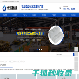 佛山市铝亚铝业有限公司