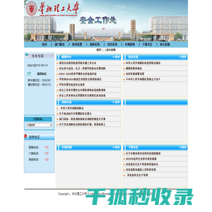 安全工作处