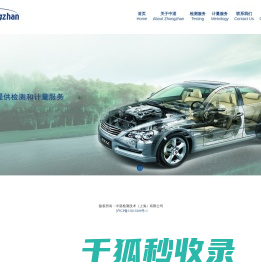 中湛检测技术（上海）有限公司
