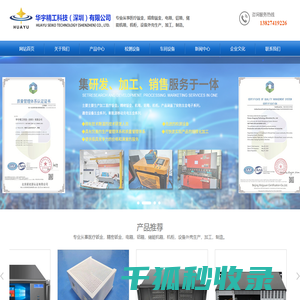 华宇精工科技