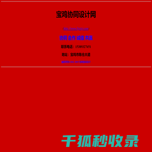 宝鸡协同设计网