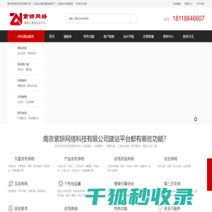 南京企业网站建设