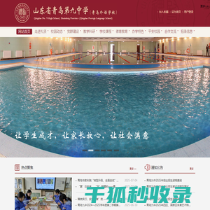 学校首页