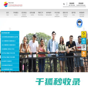 广州涉外学院