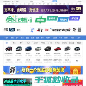 搜狐汽车