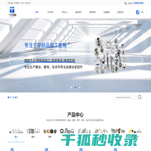 螺丝,螺母,垫片,铆钉,销钉,螺栓,非标件