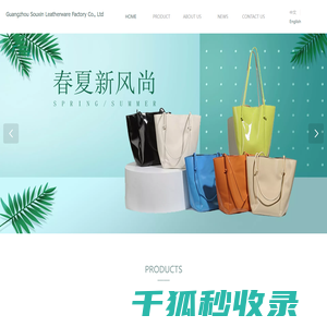 广州市首信皮具厂有限公司