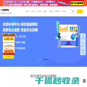 补单平台网站