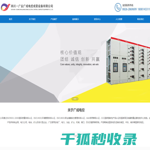 四川·广安广成电控成套设备有限公司
