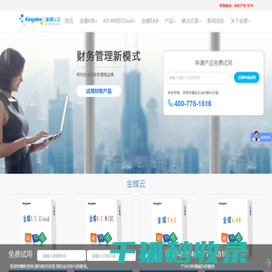 江苏金蝶软件销售