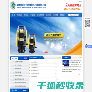 测绘仪器,全站仪,水准仪,测距仪,RTK,GPS测量仪器