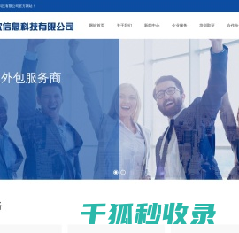 青岛慧软信息科技有限公司