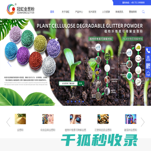 可降解金葱粉,化妆品级金葱粉,注塑级金葱粉,金葱粉,异形金葱粉,珠光颜料