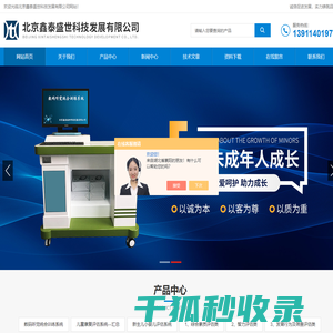 数码听觉统合训练系统