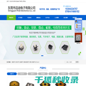 微型拨动开关