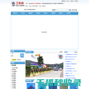 ::东莞市三和田锦鲤养殖有限公司::