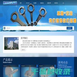 汽车连杆